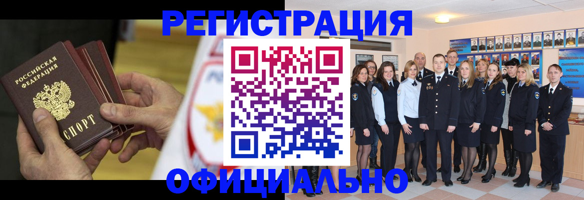 прописка для работы в Благодарном