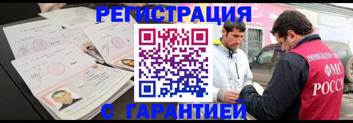 временная регистрация гарантия в Благодарном