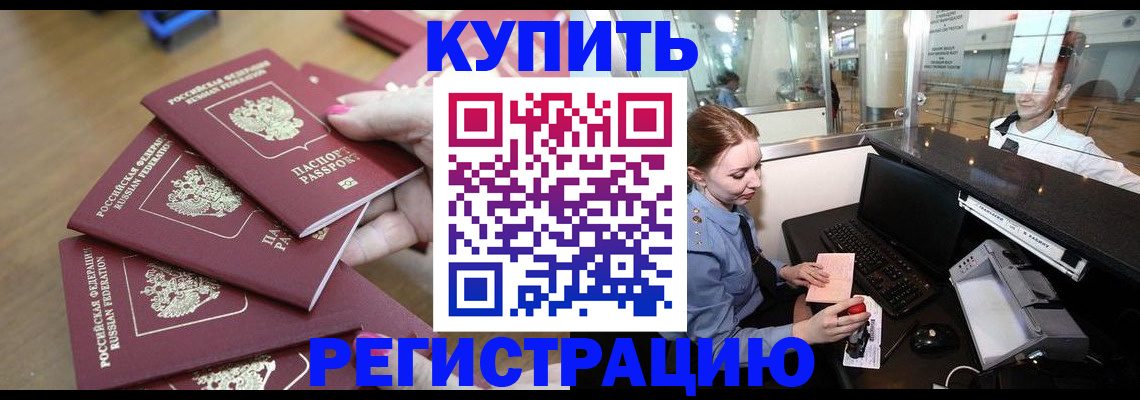 временная регистрация 2025 в Благодарном