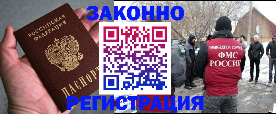 временная регистрация законно в Благодарном